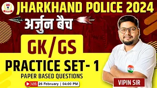 Jharkhand Police Vacancy | GK Practice Set 1, अर्जुन बैच, Jharkhand Police GK/GS By Vipin Sir