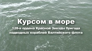 Курсом в море. FMvideostudio.