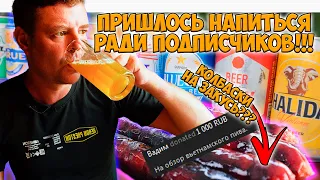 Тест 11ти сортов местного пива и закуски!