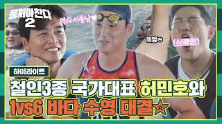 [Highlight] National University Heo Minho 1 vs. 6 Sea Swimming Competition