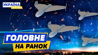 РАНОК 22.02.2024: що відбувалось вночі в Україні та світі?