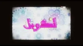 l couple 2 ep: 1: برامج رمضان: لكوبل 2 الحلقة