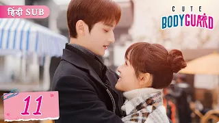 Cute Bodyguard EP 11《Hindi SUB》+《Eng SUB》Full episode in hindi | Chinese drama