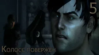 Прохождение Dark Sector #5 Победа над Колоссом