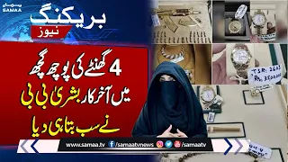 Bushra Bibi Big Statement Record In Nab | Toshakhana Case | Breaking News