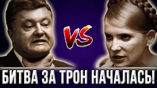 Началось! Порошенко: "Я пойду на все, чтобы Юля не стала президентом!"