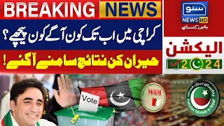 Election Result | Who Won In Karachi! | PTI, PPP, MQM? | Breaking News