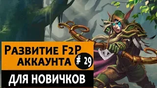 Как начать играть в Hearthstone с нуля и достичь топ 100. Видео №29.