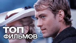 10 ФИЛЬМОВ С УЧАСТИЕМ ДЖУД ЛОУ!