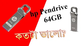 Pendrive hp 64 gb review Bangla