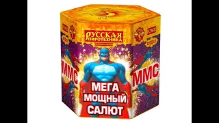 Фейерверк ММС: Мега Мощный Салют (2"х19) РС9620