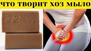 99% женщин даже НЕ ЗНАЮТ о 7 неожиданных применениях копеечного хоз мыла! Что творит хоз мыло?