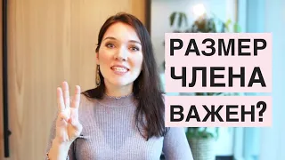 МАЛЕНЬКИЙ ЧЛЕН - ГОРЕ СЕМЬЕ? Шокирующие результаты эксперимента!