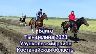 Байге — один из древнейших и популярнейших видов конных скачек у многих тюркских народов.