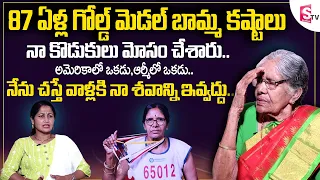 87 Years Old Gold Medalist Venkata Subbamma Heart Touching Emotional Interview | SumanTV Telugu