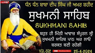 Sukhmani Shaib |ਸੁਖਮਨੀ ਸਾਹਿਬ |Sukhmani Sahib Path |Sukhmani Sahib Nitnem |ਸੁਖਮਨੀ ਸਾਹਿਬ ਪਾਠ |25-4-24