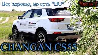 Changan CS55 - Всё хорошо, но есть "НО" Часть 2 На ходу, на разгоне, на хреновом сфальте. (Чанган)