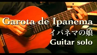 イパネマの娘　Garota de Ipanema