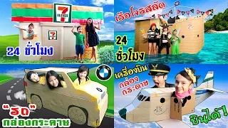 บรีแอนน่า | รวม 5 คลิปกล่องกระดาษที่เจ๋งที่สุด! 📦 สุดอลัง!