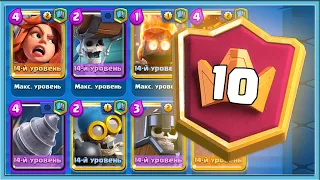 😎 ВАНЯ В ТОП-10 МИРА! КОЛОДА С БУРОМ И СТЕНОБОЯМИ / Clash Royale