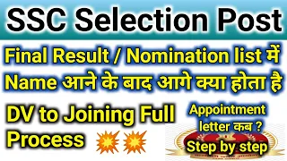 ssc selection post || final result ke baad kya process hota h || final result to joining process