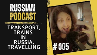 Russian Podcast: Transport, Trains in Russia, travelling | Episode 005