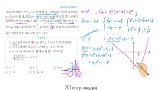 11-H-25/자이스토리/미적분/2020(가)/수능(홀) 21