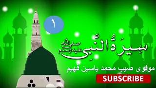 سیرت النبی ﷺ - مولوی صیب محمد یاسین فهیم - Serat un Nabi (ص) -  Pashto Islamic Bayanat