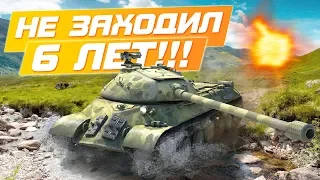 НЕ ЗАХОДИЛ 6 ЛЕТ НА ЭТОТ АККАУНТ, А ТАМ... WORLD OF TANKS