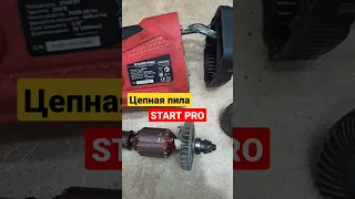 Электрическая цепная пила START PRO SCS/E-2750