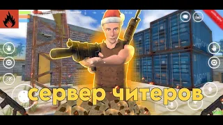 Выживание с нуля сервер читеров Survival from Scratch Cheater Server Oxide Survival island