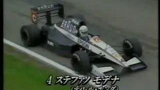 F1 1991 #3 サンマリノＧＰ