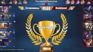 Я ВЫИГРАЛ СВОЙ ПЕРВЫЙ ТУРНИР - Mobile Legends