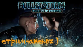 Bulletstorm Full Clip Edition враг не устоит перед нами