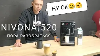 Nivona 520. Нюансы эксплуатации, максимально полный обзор + тест напитков кофемашины.