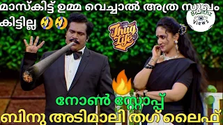 Binu Adimali Thug Life Collection Part 2  | Star Magic | Binu Adimali | Thug Life