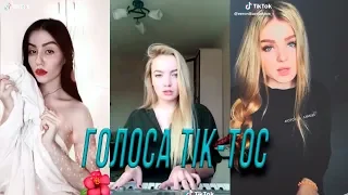 🔴Голоса Тик-Ток Лучшее Tik-Tok#7🔴