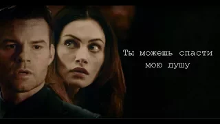 ► Elijah & Hayley_ Ты можешь спасти мою душу