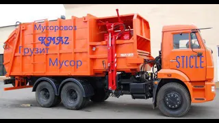 Мусоровоз грузит мусор