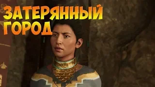 Shadow of the Tomb Raider #7 - ЗАТЕРЯННЫЙ ГОРОД