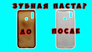 Почему желтеет силиконовый чехол? Как отбелить силиконовый чехол?