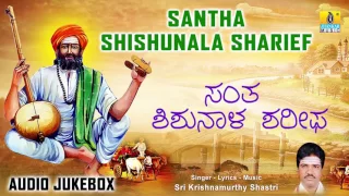 ಸಂತ ಶಿಶುನಾಳ ಶರೀಫ - Santha Shishunala Sharief Katha Pravachana | Sri Krishnamurthy Shastri