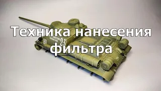 Техника нанесения фильтра