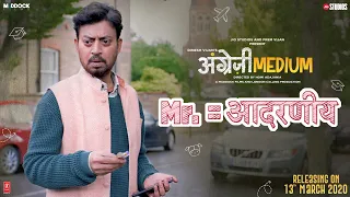 Mr. = आदरणीय - Angrezi Medium | Irrfan, Kareena, Deepak | Dinesh Vijan | Homi Adajania