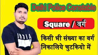 Non Perfect Square  निकालें सिर्फ 5 Sec में | Best Trick in Hindi By Sunil Sir