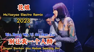 花姐 - 别让我一个人醉 - (McYaoyao Electro Remix 2023) - Bie Rang Wo Yi Ge Ren Zui #dj抖音版2023