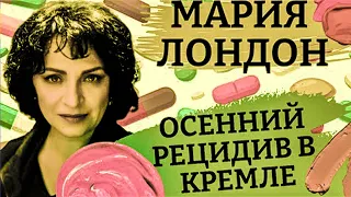 Картина матом с Марией Лондон. Предвыборный чёс и Харлей со стразами. Мария Лондон.