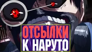 5 ВЕЩЕЙ ИЗ НАРУТО В ДРУГИХ АНИМЕ | ПАСХАЛКИ В НАРУТО| БОРУТО| Факты ONE PIECE