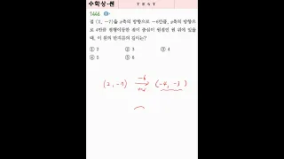 [쎈][수학상][1446][B][중] #maths #automobile #exam