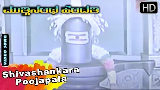 Shivashankara Poojapala | Mutthinantha Hendathi | SPB | Hamsalekha | Kannada Video Song